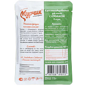  Влажный корм Мурчик для кошек, 75 гр, кролик в соусе 