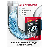 Средство для устранения засоров НХК Антизасор гранулы 70г МОЩНЫЙ Средство для устранения засоров НХК Антизасор гранулы 70г МОЩНЫЙ