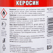 Керосин Эксперт 0,5л
