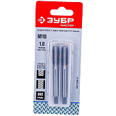 Метчики ручные комплект М10x1,0мм ЗУБР, мелкая резьба Метчики ручные комплект М10x1,0мм ЗУБР, мелкая резьба