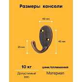 Крючок `SANBERG` 1-рожковый KL-55 (медь) М9953 Крючок `SANBERG` 1-рожковый KL-55 (медь) М9953