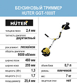  Бензиновый триммер Huter GGT-1000T, 1кВт, цельная штанга, леска/нож 