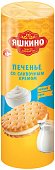  Печенье "Яшкино" Сэндвич Сливочный .крем / затяжное 190г 