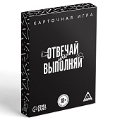 Игра настольная карточная Отвечай или выполняй, 50 карт, 18+ 4971018 Игра настольная карточная Отвечай или выполняй, 50 карт, 18+ 4971018