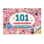  Альбом наклеек 101 наклейка пушистые сорванцы 