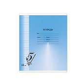 Тетрадь 12л  Первая пятерка, линия, обложка офсет, Т5ск12_12301