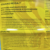 Краска моющаяся износостойкая для стен и потолков Eskaro MODA 7 9л Краска моющаяся износостойкая для стен и потолков Eskaro MODA 7 9л