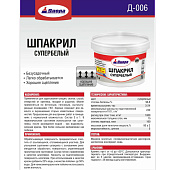 Шпакрил супербелый Д-006 1кг /Диола