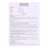 Настольная игра "Миллионер Россия" 4467926 Настольная игра "Миллионер Россия" 4467926