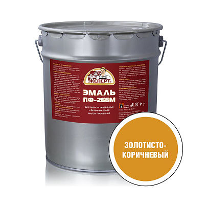 Эмаль ПФ-266М золотисто-коричневая Эксперт 20кг Эмаль ПФ-266М золотисто-коричневая Эксперт 20кг