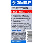 Биты PH2 50мм, хвостовик Е1/4", торсионные, 2шт, ЗУБР Биты PH2 50мм, хвостовик Е1/4", торсионные, 2шт, ЗУБР