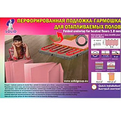 Подложка гармошка 1.8мм под теплый пол (уп8.4м2) /Solid Подложка гармошка 1.8мм под теплый пол (уп8.4м2) /Solid