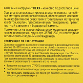 Диск алмазный сегментный 230х22,2мм/DEXX Диск алмазный сегментный 230х22,2мм/DEXX