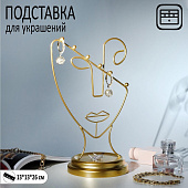 Подставка для украшений Полу-профиль, h=26 см, d=13 см, цвет золото, 5390714 Подставка для украшений Полу-профиль, h=26 см, d=13 см, цвет золото, 5390714