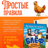 Игра карточная "Блеф. Деревня Котофеевка" (64 карточки, иллюстрации Рины Зенюк) Игра карточная "Блеф. Деревня Котофеевка" (64 карточки, иллюстрации Рины Зенюк)