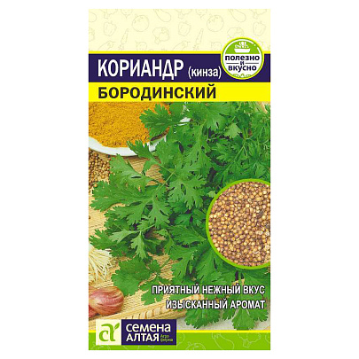 Кориандр Бородинский СА Кориандр Бородинский СА
