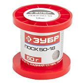 Припой ПОСК 50-18 проволока 50гр 1мм/ЗУБР Припой ПОСК 50-18 проволока 50гр 1мм/ЗУБР