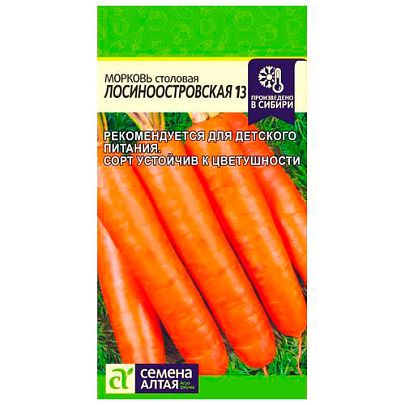  Морковь Лосиноостровская 13 СА 2 гр. 