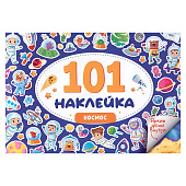  Альбом наклеек 101 наклейка космос 