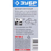 Зенкер 6,3мм, для М3/ЗУБР