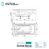 Ванна акриловая Nova 150х70х40 без каркаса Oviva