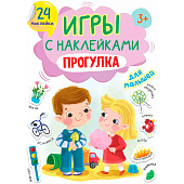 Игры с наклейками А5, Прогулка Игры с наклейками А5, Прогулка