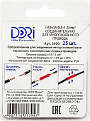  Наконечник соединительный изолированный (0,5 - 1,5 мм2) 25 шт. 