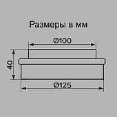  Редуктор круглый 100х125мм (1012,5РП) 
