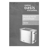  Тостер электрический making Oasis everywhere, TR-2N 