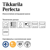  Краска интерьерная глубокоматовая Tikkurila HARMONY PERFECTA База С 2,7л 