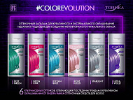 CL Тоника Color Evolution 3.22 Ultraviol CL Тоника Color Evolution 3.22 Ultraviol