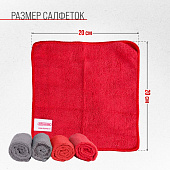 Набор салфеток из микрофибры 20х20 SKYWAY в рулончиках 4 шт Набор салфеток из микрофибры 20х20 SKYWAY в рулончиках 4 шт