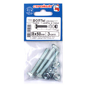  Болт М8х50 с гайкой и шайбой, DIN933, 3шт, цинк 