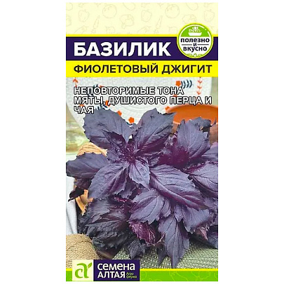 Базилик Фиолетовый Джигит СА 0,2 гр. Базилик Фиолетовый Джигит СА 0,2 гр.