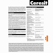 Штукатурка и ремонтная шпаклевка CT29 (5кг) /Церезит