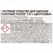 Чистящий гель для унитазов SCJ Т/утенок 900 Цитрус 5 в 1 Чистящий гель для унитазов SCJ Т/утенок 900 Цитрус 5 в 1
