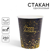 Набор бумажных стаканчиков "Happy Birthday", 250 мл, 10шт 4817882 Набор бумажных стаканчиков "Happy Birthday", 250 мл, 10шт 4817882