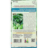 Капуста Теща золотая улучшенная УД Капуста Теща золотая улучшенная УД