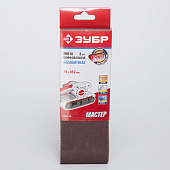 Лента шлифовальная P120 75х457мм 3шт/ЗУБР Лента шлифовальная P120 75х457мм 3шт/ЗУБР