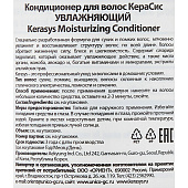  Кондиционер для волос Kerasys Hair Clinic Moisturizing Увлажняющий 180 мл 