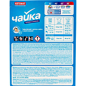 Стиральный порошок для детского белья 400г Чайка Детский Стиральный порошок для детского белья 400г Чайка Детский