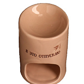  Аромалампа для эфирных масел «Я это отпускаю», керамика, бежевая, 7.2?7.2?11.6 см 10524341 