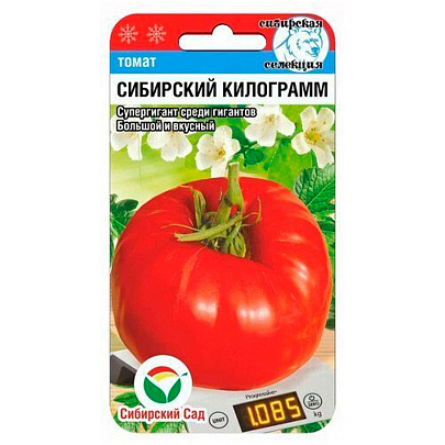  Томат Сибирский килограмм 20шт, СибСад 