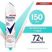 Дезодорант спрей Rexona Минеральная пудра 150мл