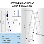  Лестница алюминиевая шарнирная 4х3 
