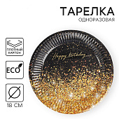 Тарелка бумажная "Happy Birthday", 18 см, набор 10 шт, 4817871