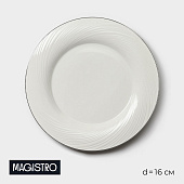 Тарелка пирожковая с утолщённым краем Magistro La Perle 16 см белый  9225420