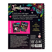 Активити- книга с заданиями "Гравюры. Для девочек", фея, 12 стр. 5306587 Активити- книга с заданиями "Гравюры. Для девочек", фея, 12 стр. 5306587