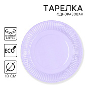  Тарелка одноразовая бумажная «Лаванда»,однотонная 