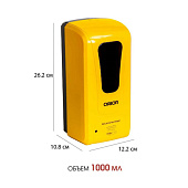  Диспенсер д/жидкого мыла сенсорный настенный 1000мл жёлтый ORION ASD-121Y 9161003 